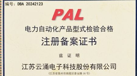 球盟会(中国)分布式电源采集控制装置获国网认证  为智能配电网安全再添保障